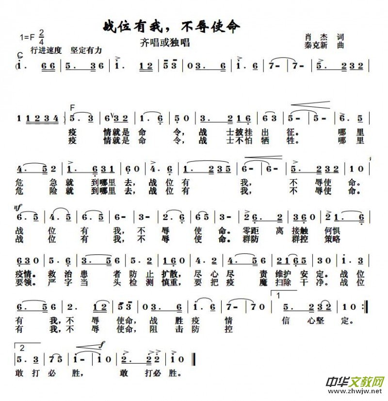 担当和责任——秦克新《防控疫情，我们众志成城》词曲成稿有感