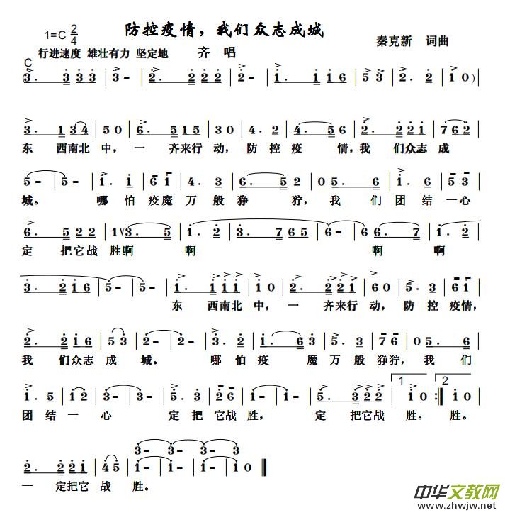 担当和责任——秦克新《防控疫情，我们众志成城》词曲成稿有感